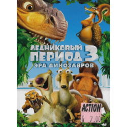 Ледниковый период